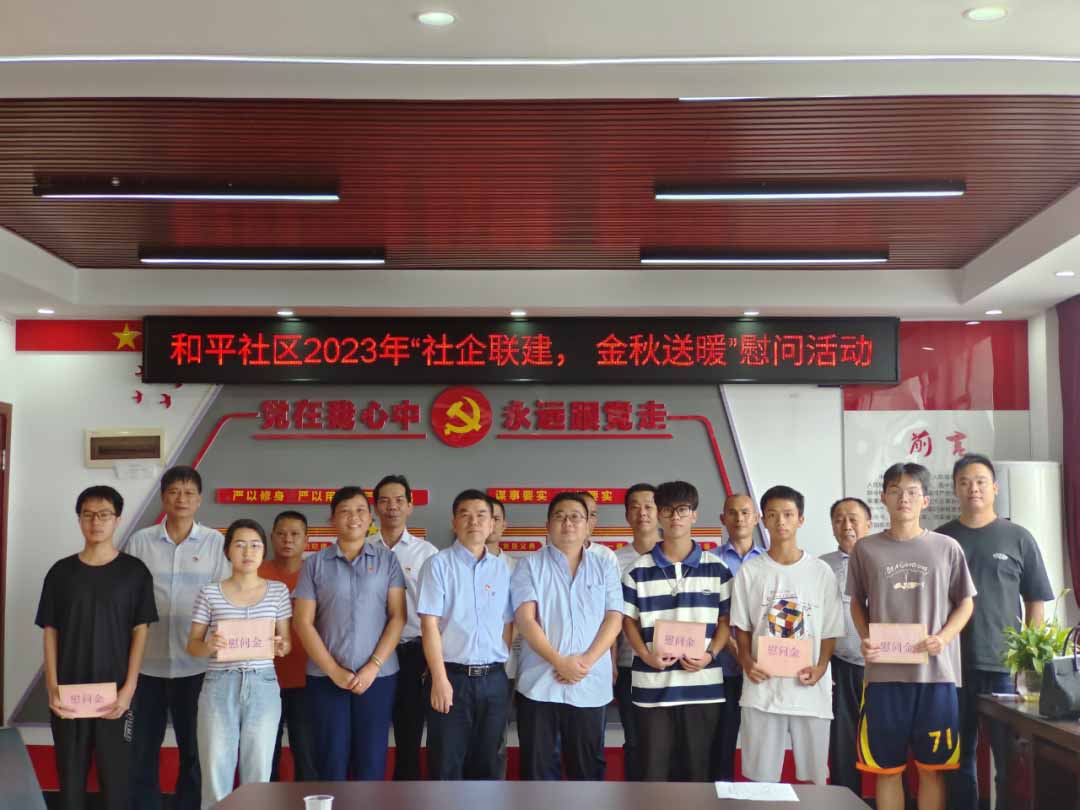 沙潭江街道和平社区联合米兰官方端网站登录入口开展助学慰问活动