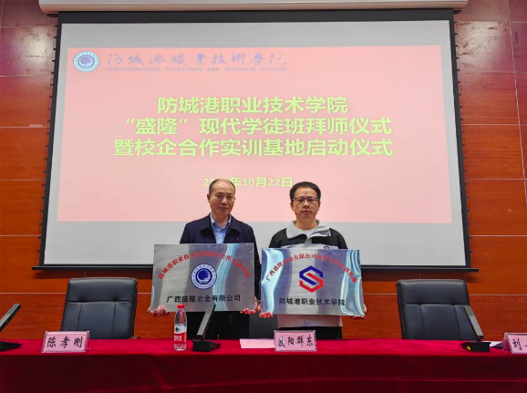 扬帆起航 携梦前进——“盛隆”现代学徒班拜师仪式暨校企合作实训基地正式启动