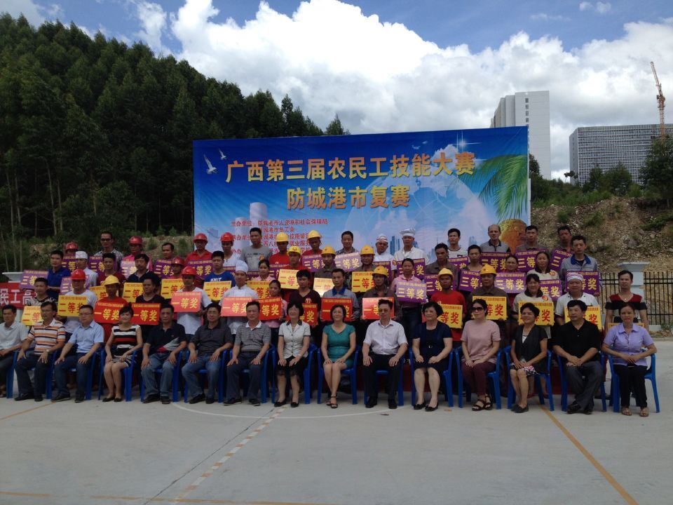 广西第三届农民工技能大赛防城港市复赛