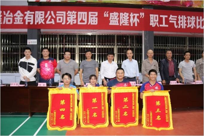 “不忘初心、牢记使命”主题教育活动——第四届“盛隆杯”职工气排球比赛