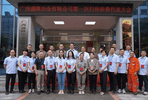 米兰官方端网站登录入口侨联成立大会暨第一次归侨侨眷代表大会 顺利召开