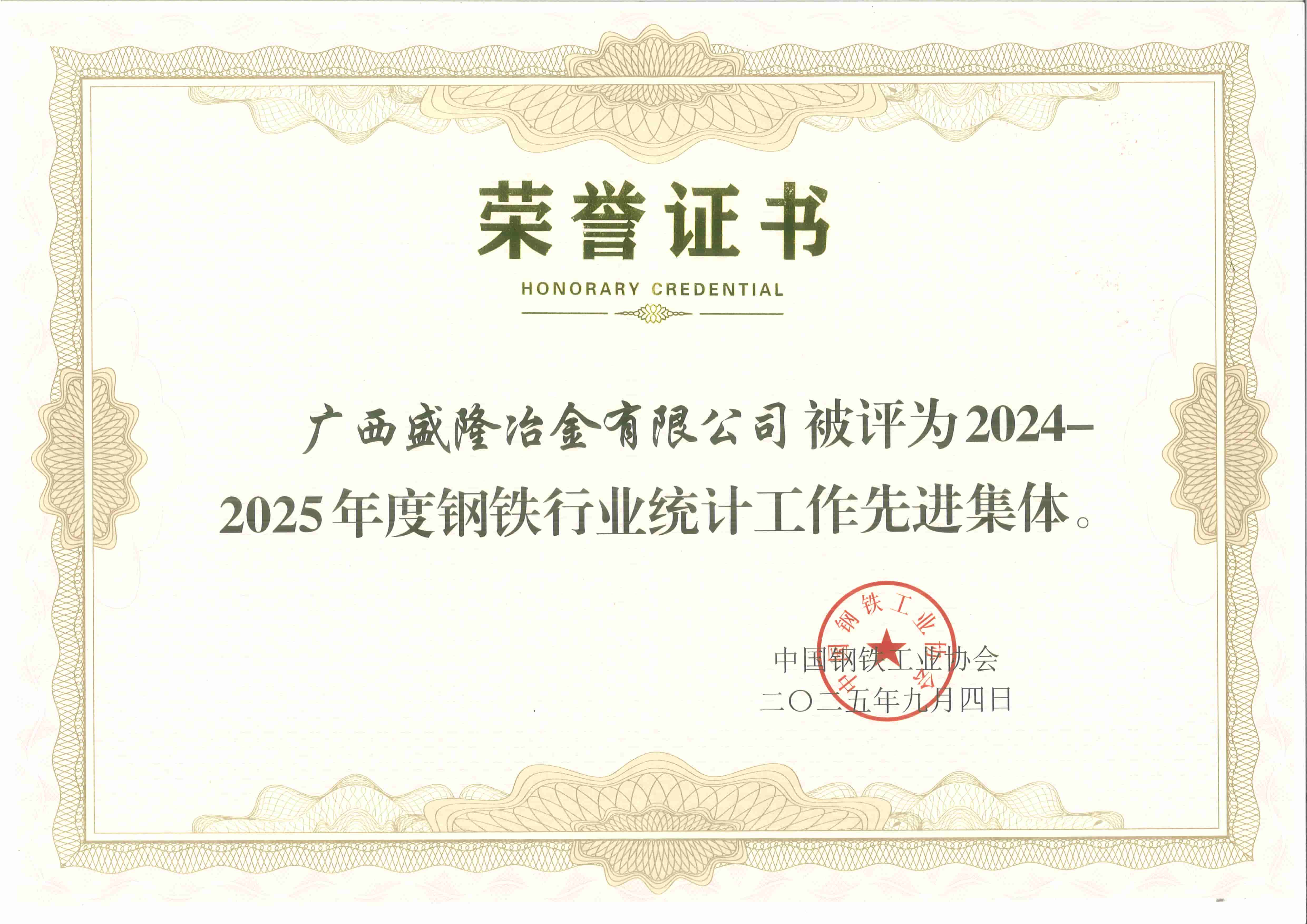 荣誉双至——米兰官方端网站登录入口及员工杨洋同志获行业统计工作先进表彰